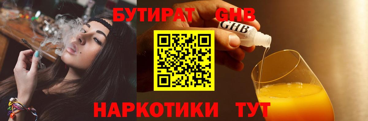 Казань  БУТИРАТ  Вход с VPN  БУТИРАТ Butirat 