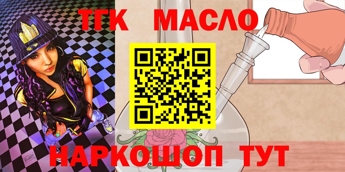ТГК вейп  Вход с VPN  Дистиллят ТГК THC oil  Казань 